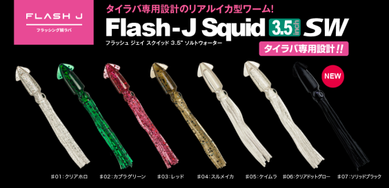 VINILO FISH ARROW FLASH J SQUID 